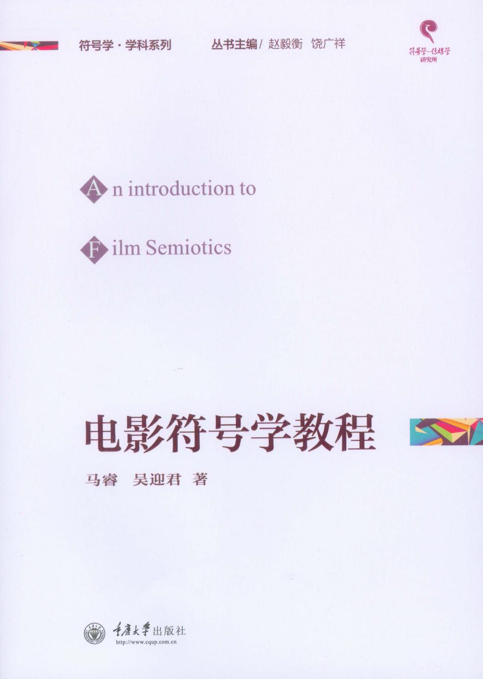 电影符号学教程