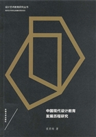 中国现代设计教育发展