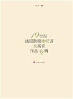 19世纪法国歌剧咏叹调