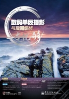 数码单反摄影与后期编