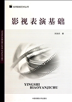 影视表演基础