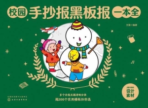 校园手抄报黑板报一本