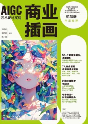 AIGC艺术设计实战：商业