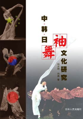 中、韩、日“袖”舞文