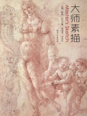 大师素描