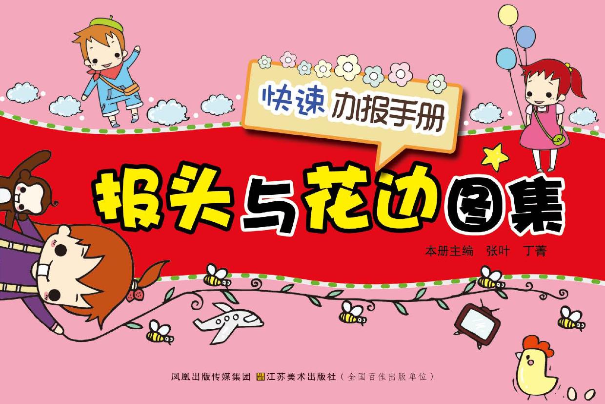 报头与花边图集