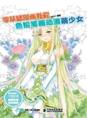 零基础漫画教程——色