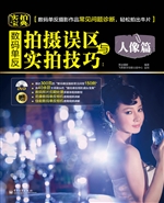 数码单反拍摄误区与实