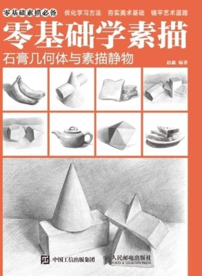 零基础学素描——石膏