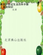 最新21世纪生活百科手