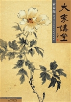 大家讲堂——霍春阳·