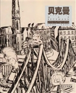 西方大师经典——贝克