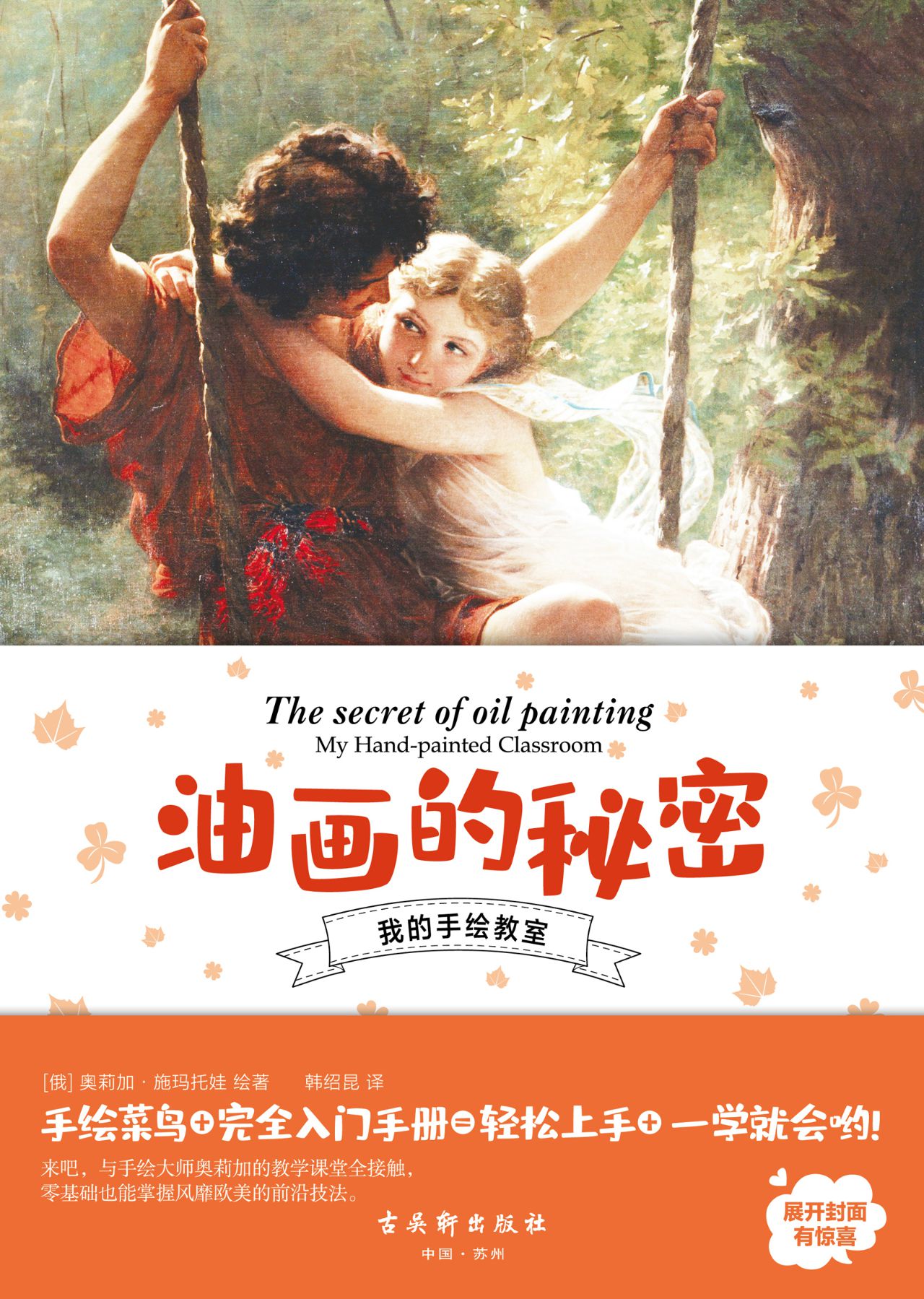 油画的秘密：零基础掌握