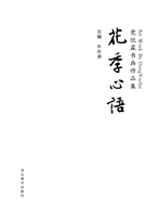 花季心语——党悦霖书
