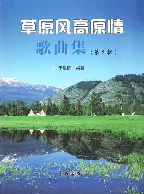 草原风高原情歌曲集（第