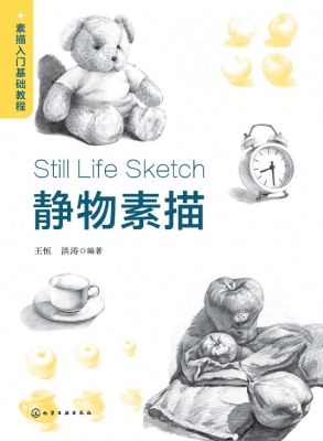 素描入门基础教程——