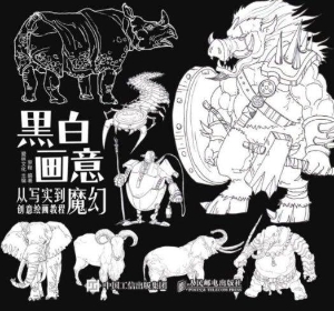 黑白画意——从写实到