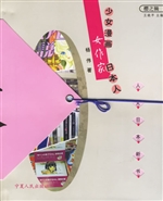 少女漫画·女作家·日