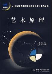 艺术原理