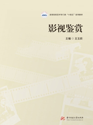 影视鉴赏