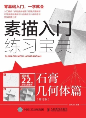 素描入门练习宝典——