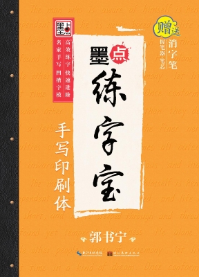 手写印刷体