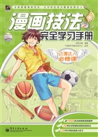 漫画技法完全学习手册