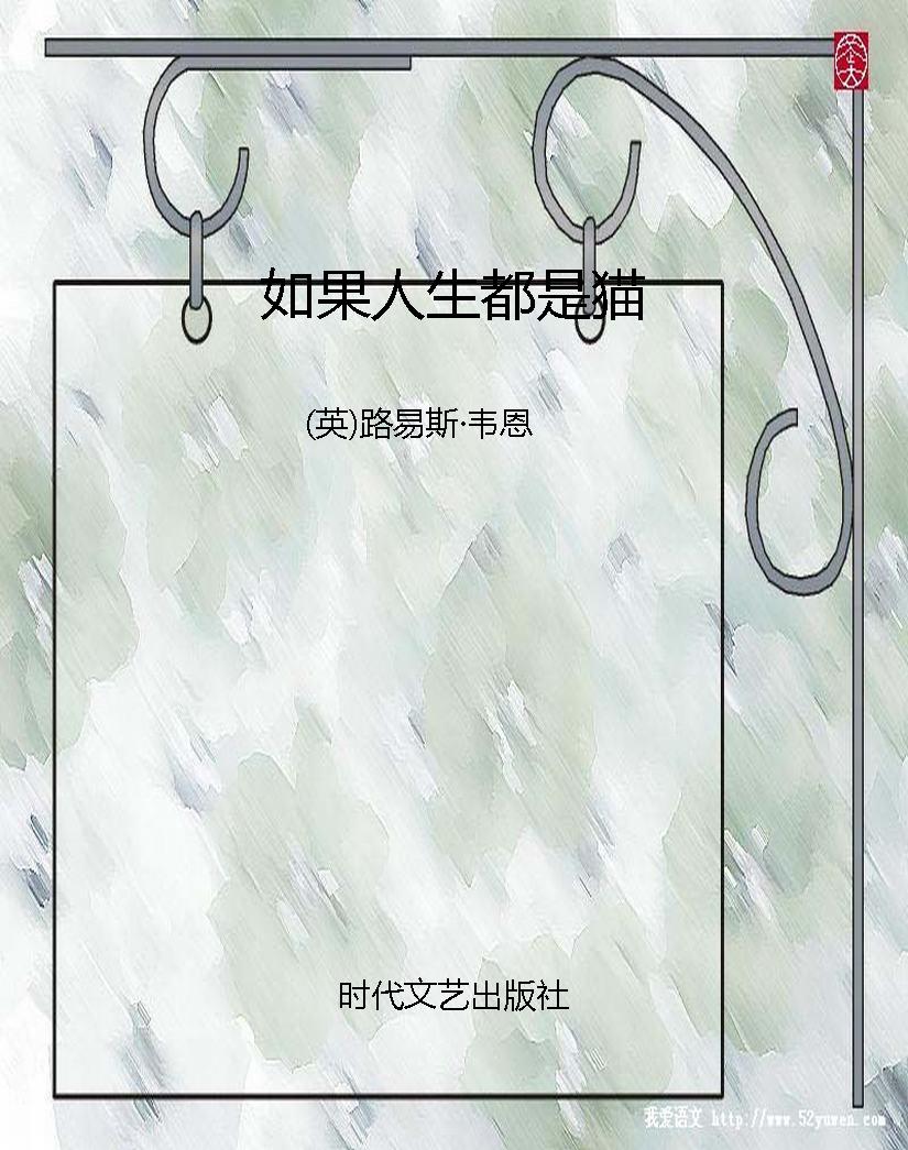 如果人生都是猫