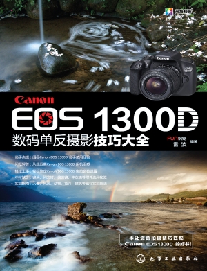 Canon EOS 1300D数码