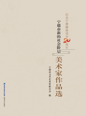 纪念宁德撤地设市20周