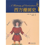 西方漫画史