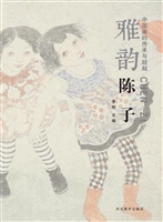 中国画的传承与超越（雅