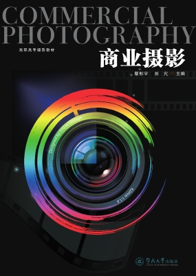 商业摄影