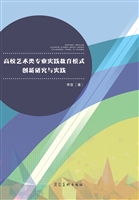 高校艺术类专业实践教