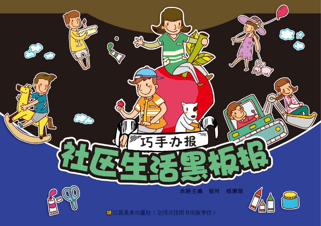 社区生活黑板报