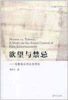 欲望与禁忌