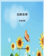 创意表情——创意思维