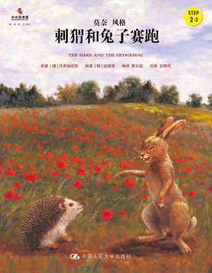 刺猬和兔子赛跑
