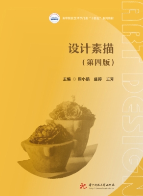 设计素描