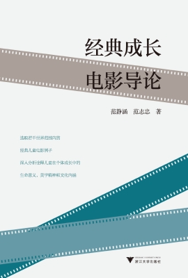 经典成长电影导论