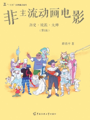 非主流动画电影——历