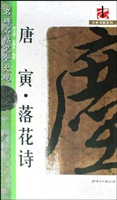 唐寅·落花诗