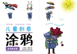 儿童创意涂鸦·生活用