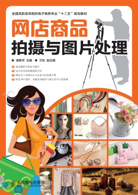 网店商品拍摄与图片处