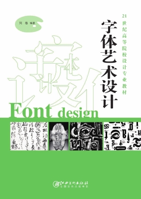 字体艺术设计
