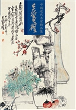 中国近代名家精品集—