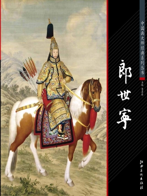 郎世宁