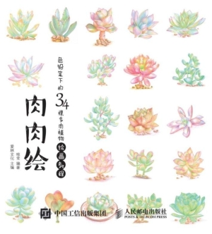 肉肉绘——色铅笔下的