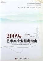 2009年艺术类专业报考