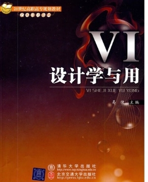 VI设计学与用
